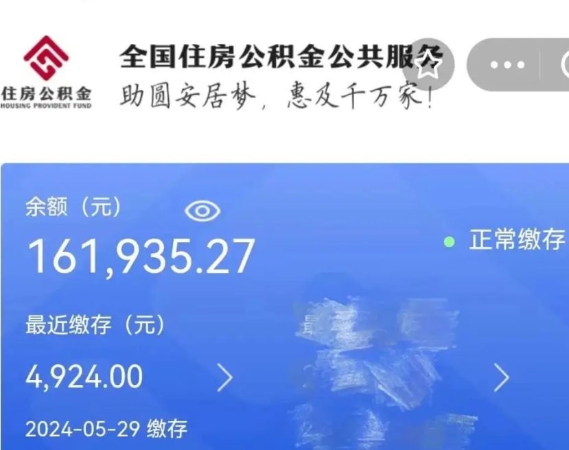 阜新公积金辞职了怎么取出来（公积金辞职后能取出来吗）