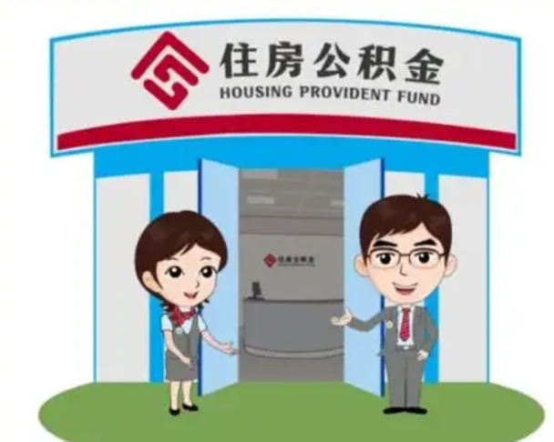 阜新在职的住房公积金可以取出来吗（在职公积金能否提取）